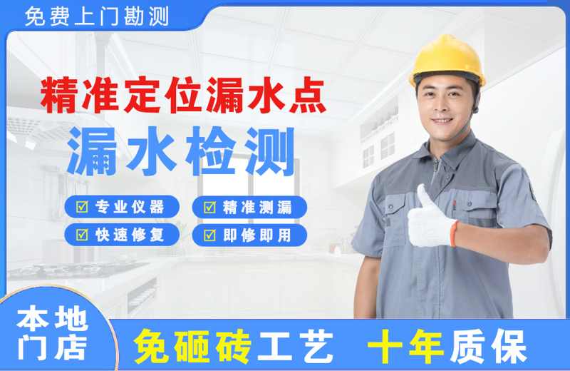 万秀精准测漏点